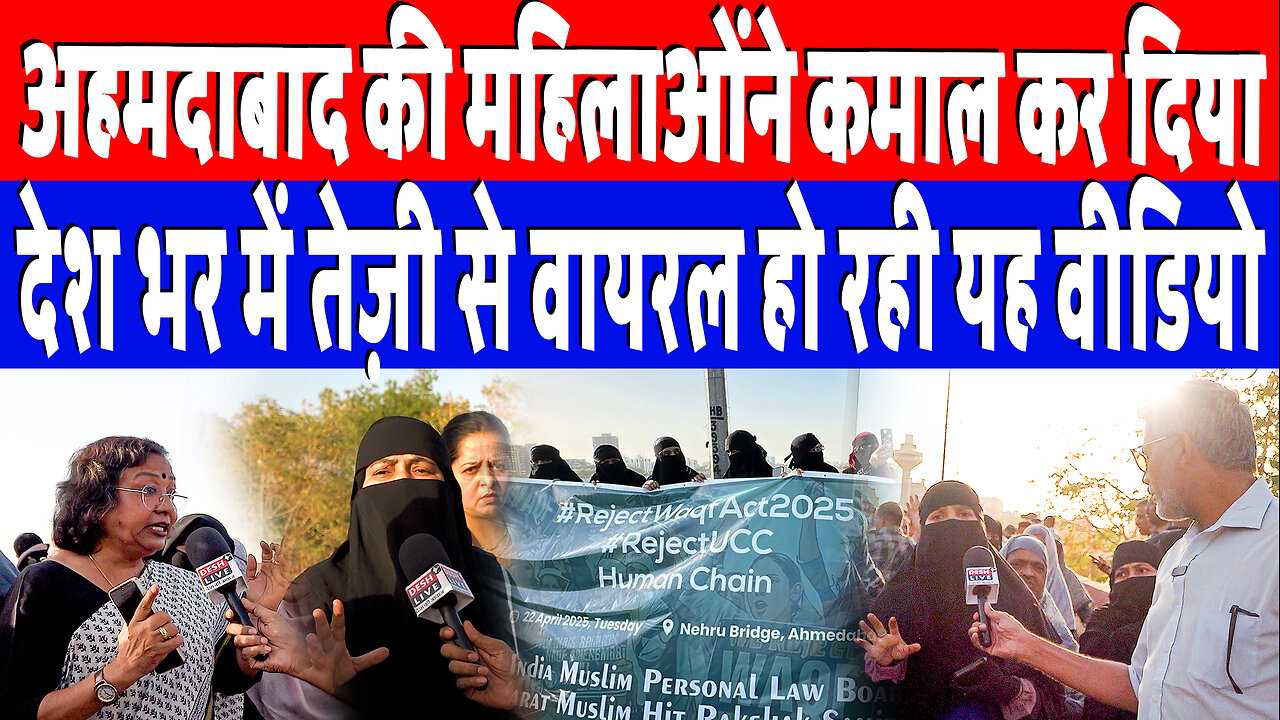 अहमदाबाद की महिलाओंने कमाल कर दिया, देश भर में तेज़ी से वायरल हो रही यह वीडियो! Sahal Qureshi