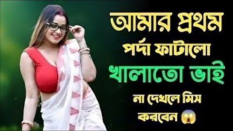 Bangla Choti Golpo | Cousin | বাংলা চটি গল্প | Jessica Shabnam | EP-626