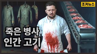 공허한 인간 존엄성 Human Meat Grinder