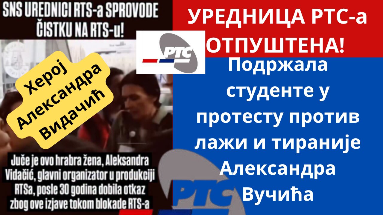 УРЕДНИЦА РТС-а ОТПУШТЕНА! Подржала студенте у протесту против лажи и тираније Александра Вучића!