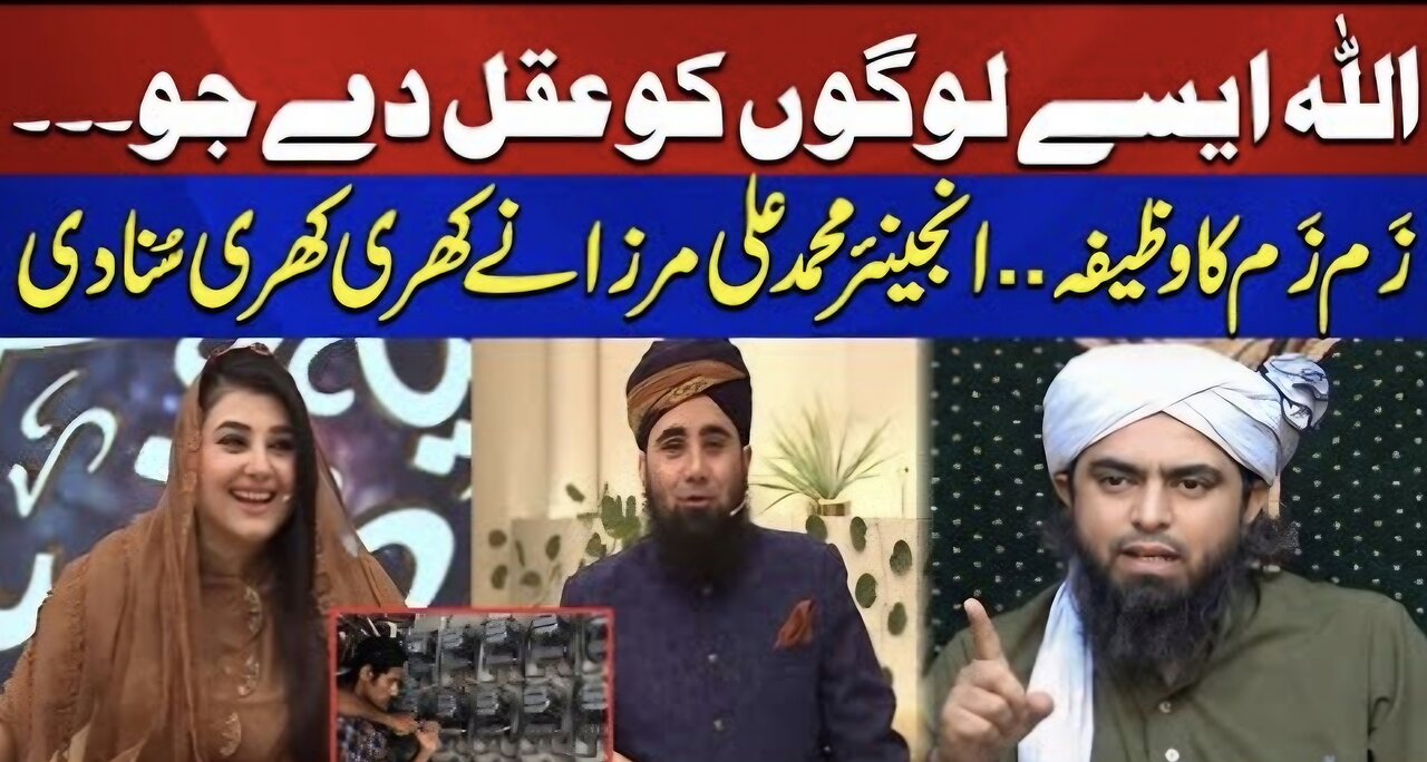Allah Aise Logo Ko Aqal De | Engineer Muhammad Ali Mirza