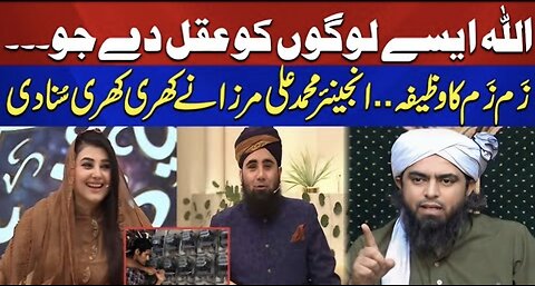Allah Aise Logo Ko Aqal De | Engineer Muhammad Ali Mirza