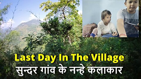 Last Day In The Village-Gathered Amazing Memories सुन्दर गांव के नन्हे कलाकार #uttarakhand #canada