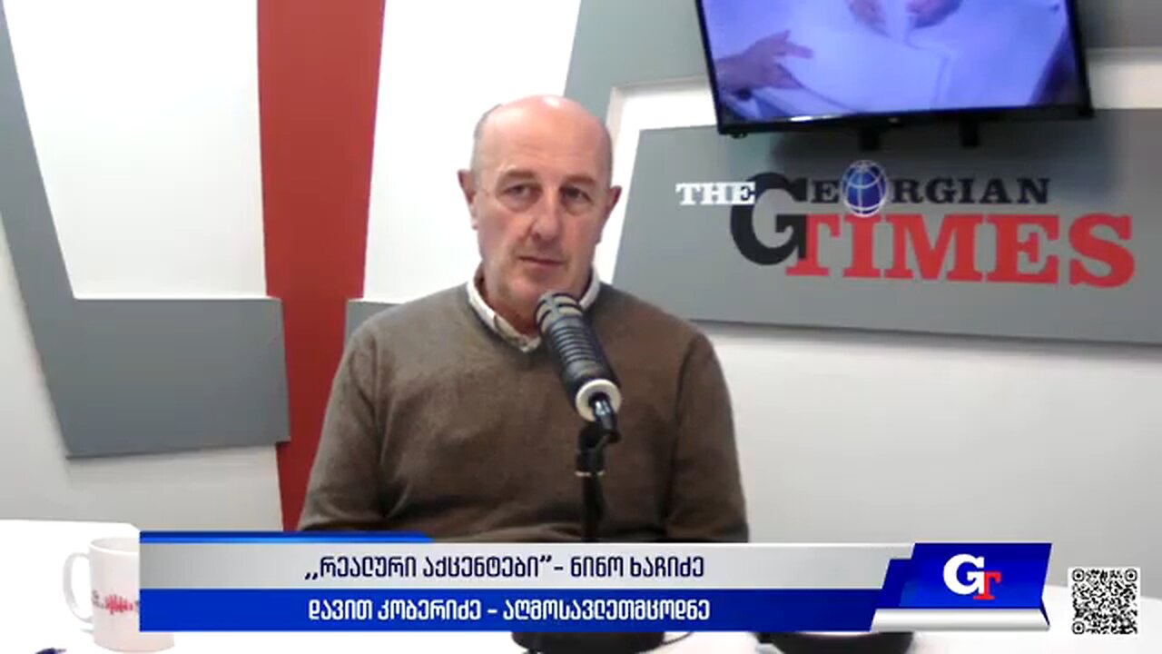 ჯთ. ,,რეალური აქცენტები“ ნინო ხაჩიძესთან ერთად / დავით კობერიძე. 11. 04. 2025