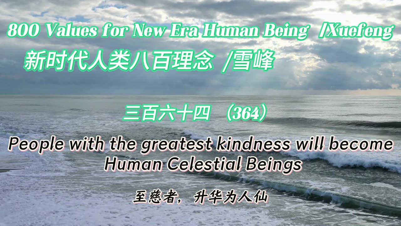 800 Values for New Era Human Being（364）