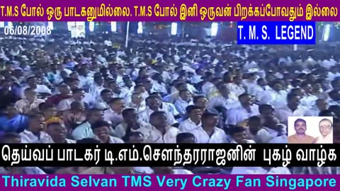 T. M. Soundararajan Legend Paarathu Vilzha Madurai 06.08.2008 By M. K. Alagiri Vol 3