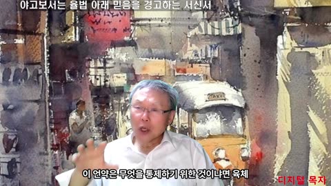250523 야고보서는 율법 아래 있는 믿는 자들에게 경고하는 서신서
