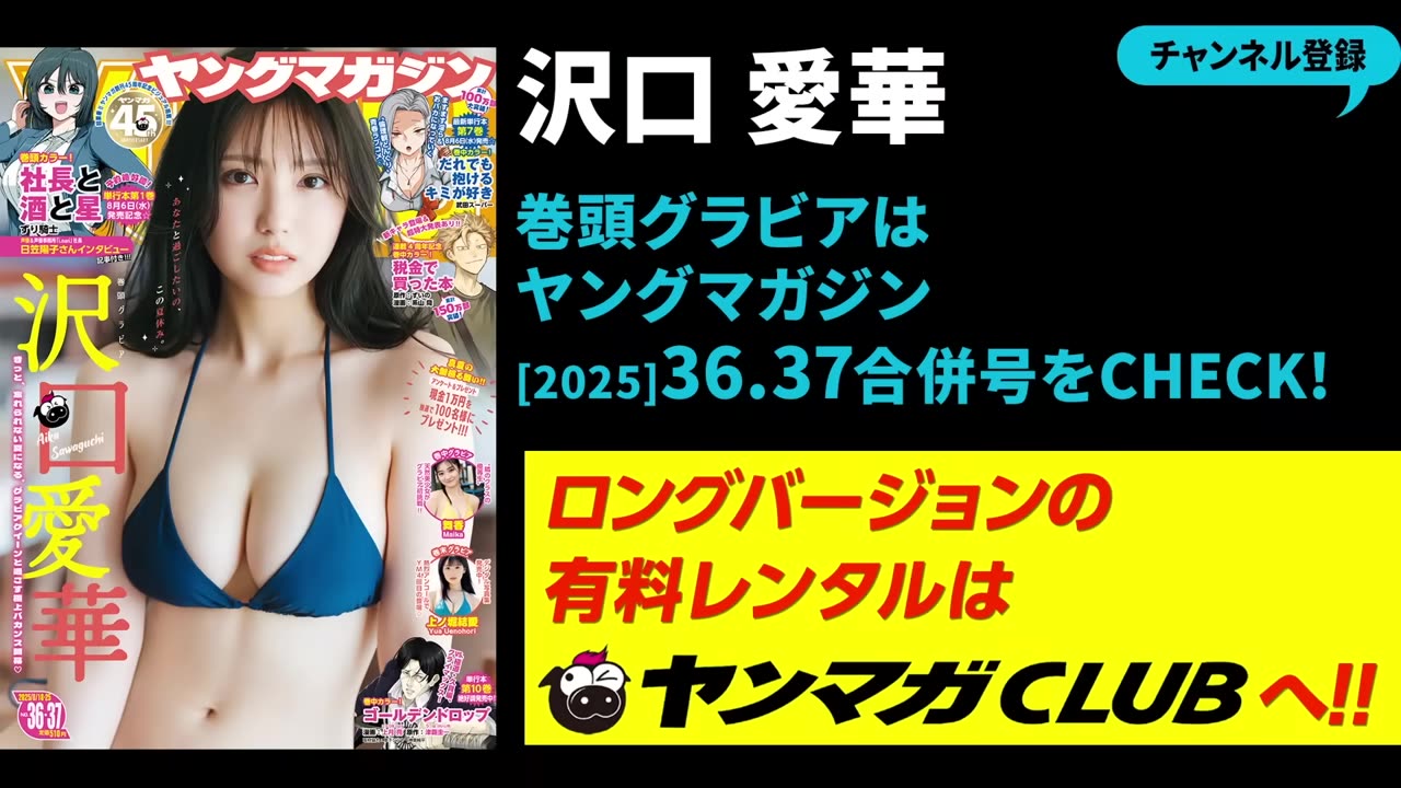 【沢口愛華】クイーンと過ごす至極のバカンス♡
