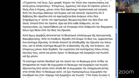 ΕΡΜΗΝΕΙΑ ΑΠΟΚΑΛΥΨΕΩΣ : 1. Ο ΑΡΙΘΜΟΣ ΤΟΥ ΘΗΡΙΟΥ ΤΗΣ ΨΗΦΙΑΚΗΣ ΔΟΥΛΕΙΑΣ -Ο ΔΟΛΟΣ ΤΗΣ ΨΕΥΔΩΝΥΜΗΣ ΕΥΦΥΙΑΣ