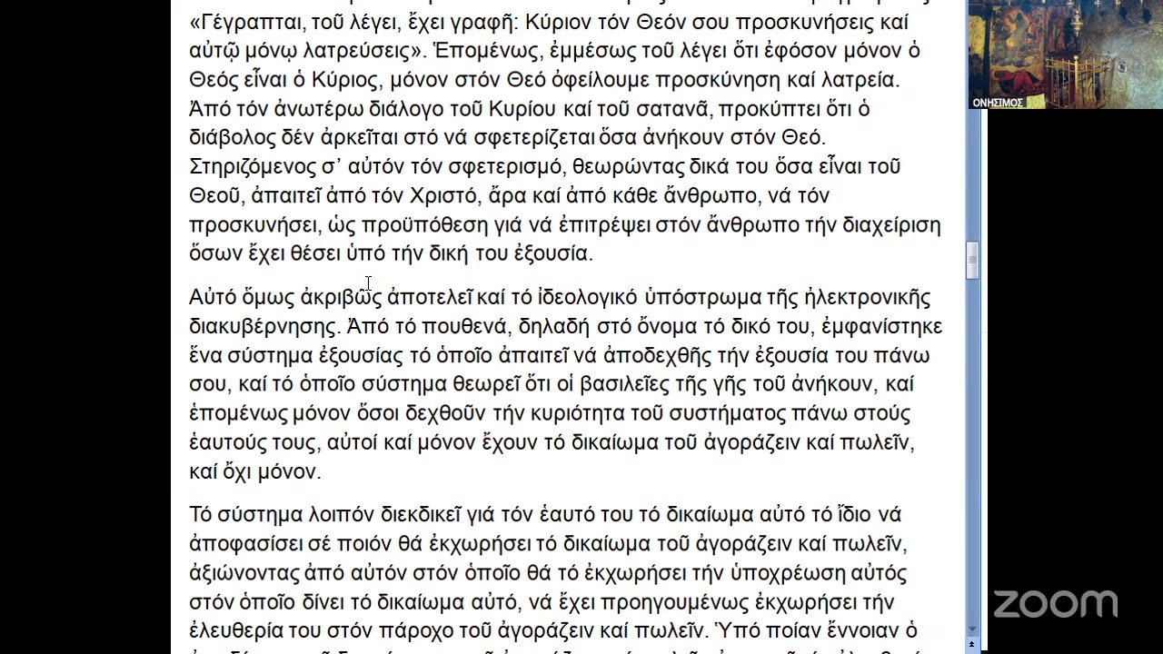 ΕΡΜΗΝΕΙΑ ΑΠΟΚΑΛΥΨΕΩΣ : 1. Ο ΑΡΙΘΜΟΣ ΤΟΥ ΘΗΡΙΟΥ ΤΗΣ ΨΗΦΙΑΚΗΣ ΔΟΥΛΕΙΑΣ -Ο ΔΟΛΟΣ ΤΗΣ ΨΕΥΔΩΝΥΜΗΣ ΕΥΦΥΙΑΣ