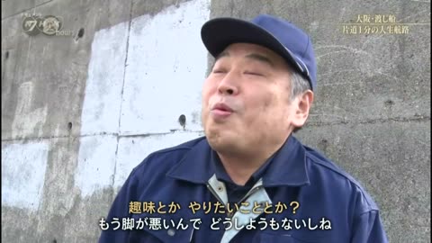 ドキュメント72時間 「大阪・渡し船 片道1分の人生航路」