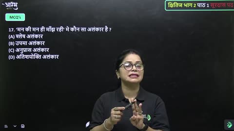 Surdas Ke Pad MCQ