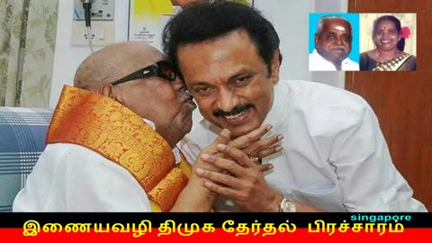 இணையவழி திமுக தேர்தல் பிரச்சாரம் திமுக Vol 16