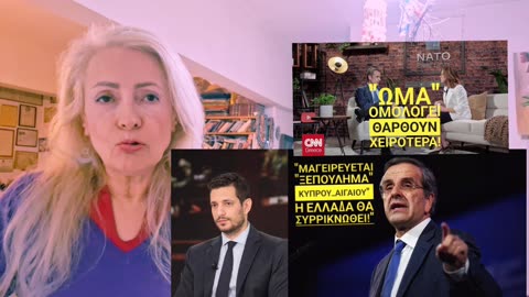 #ΔΝΤ_Παγκόσμια_Τράπεζα στα "μαχαίρια"Θωκος Ε.Ε και εκλογές Μητσοτάκη
