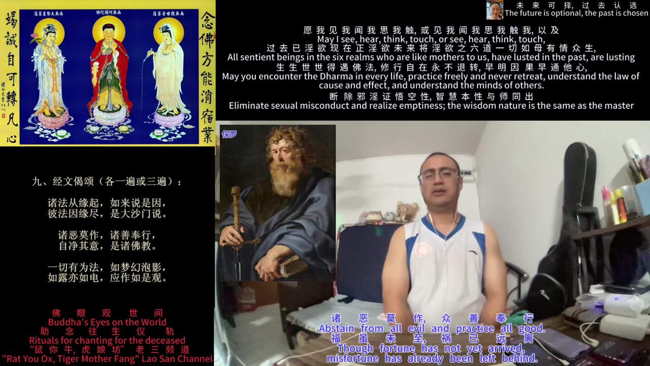 260101助念往生仪轨于清迈SR公寓for保罗