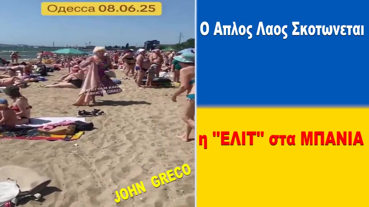 OΔΗΣΣΟΣ(Ουκρανια🇺🇦)... 8 Ιουνιου 2025 !!!☝