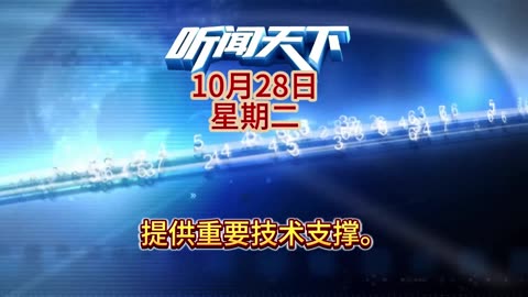 #国际形势分析 每日5分钟，听闻天下事！ 每日搜集人民日报 央视新闻 新华社 中国新闻网 中新社 环球时报 大象新闻 红星新闻 澎湃新闻 环球网 路透社 BBC 法新社 CNN 九