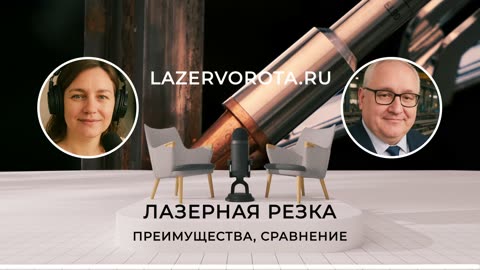 Лазерная Резка - Технологии, Преимущества, Сравнение. lazervorota.ru