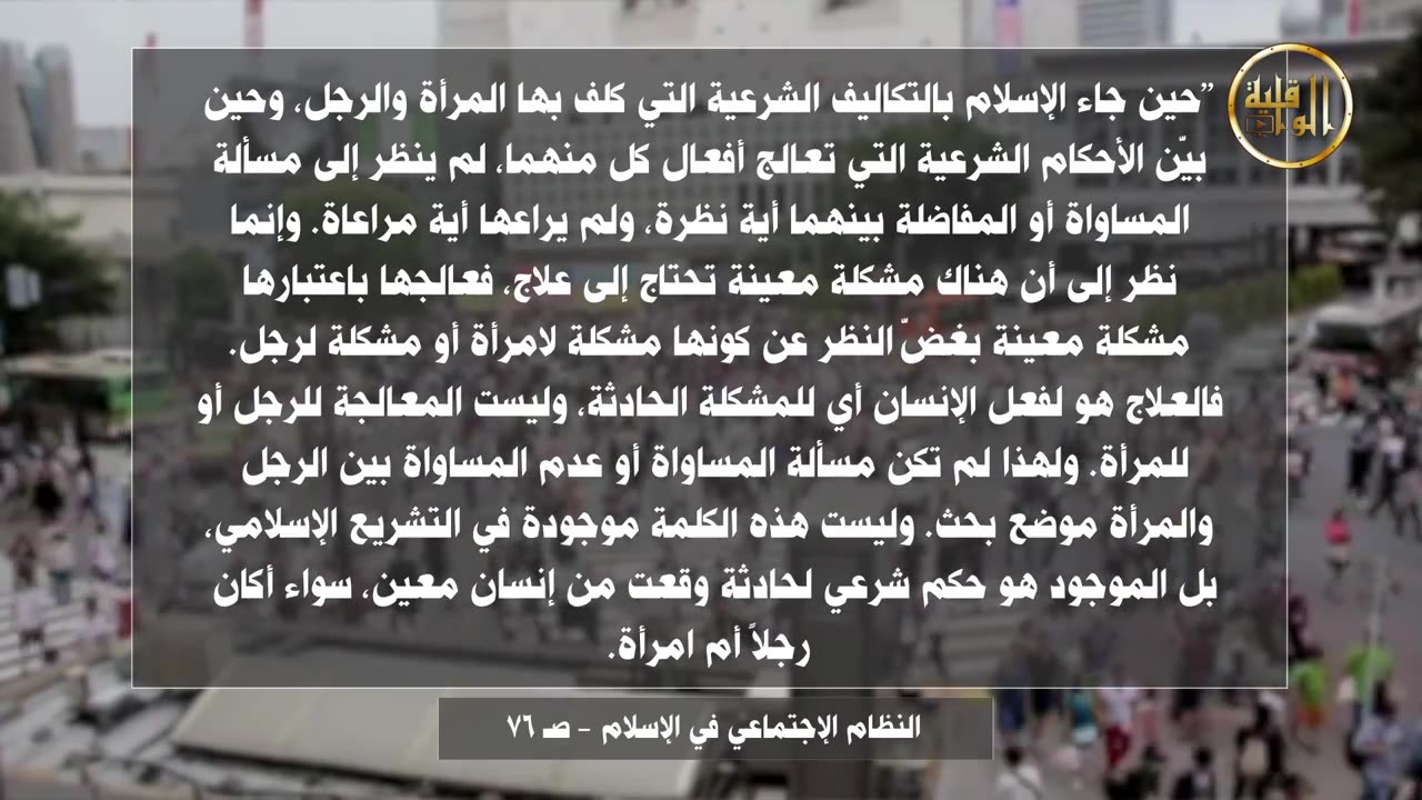 فقرة من كتاب الحياة الإجتماعية