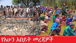 የፋኖ_ቆራጥ_ውሳኔ_Aug_8_2025 Dere News #dera zena #zena tube #derejehabtewold #Ethiopian News