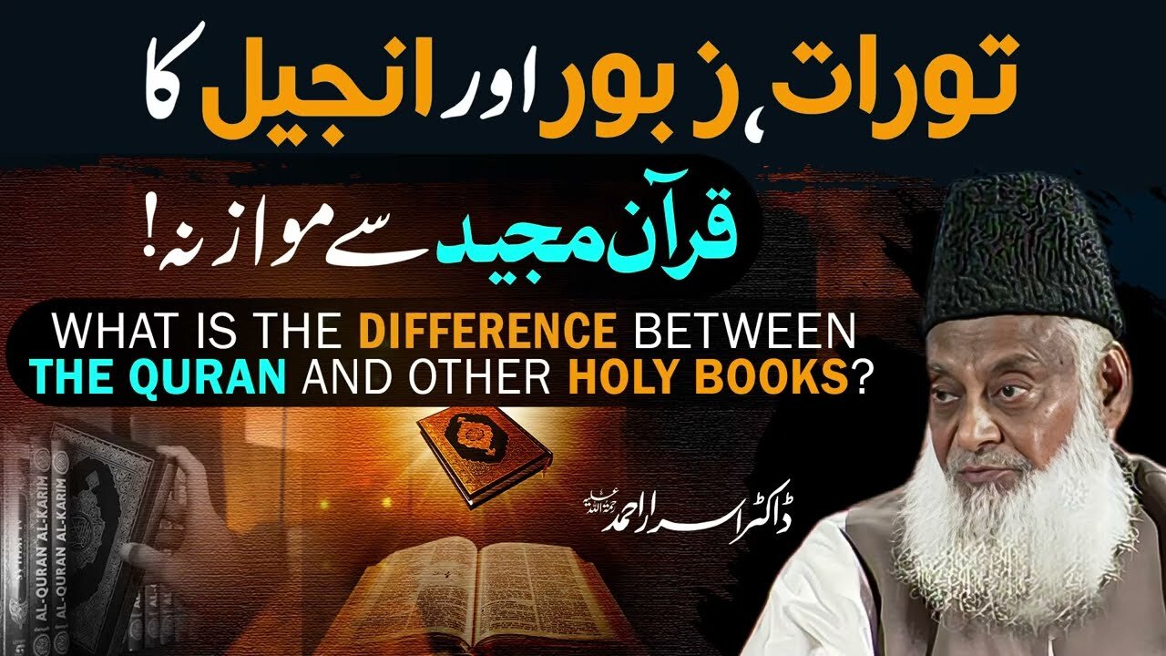 Torait, Zabur Aur Injeel Ka Quran Majeed Say Muwazna by Dr. Israr Ahmed