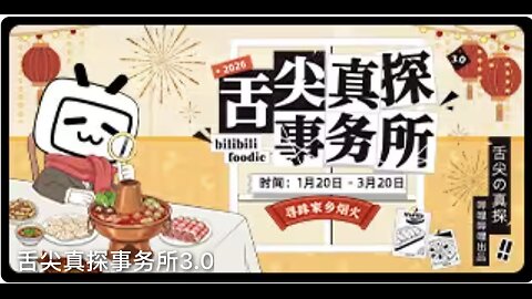 古真探事务所 foodie 时间:1月20日-3月20日 得珠家乡烟火