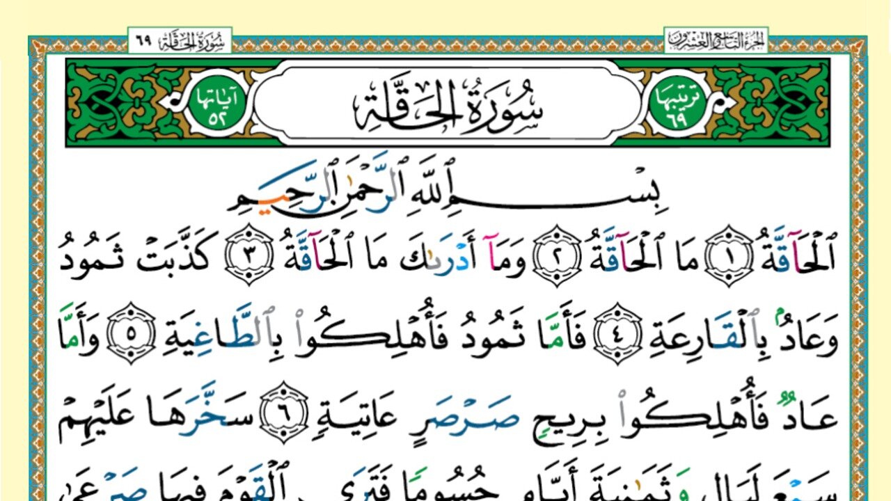 069 - Surah Al-Haaqqah (Voice: Khalifa Al Tunaiji)