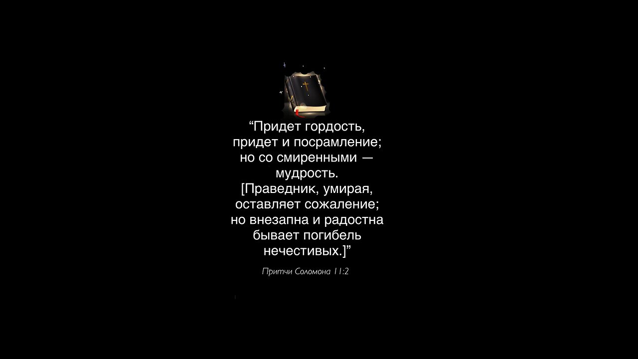 Библия.