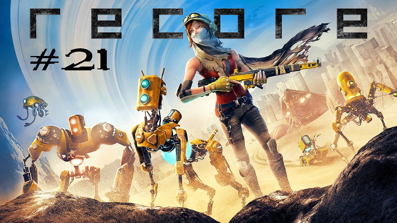 ReCore: Part 21