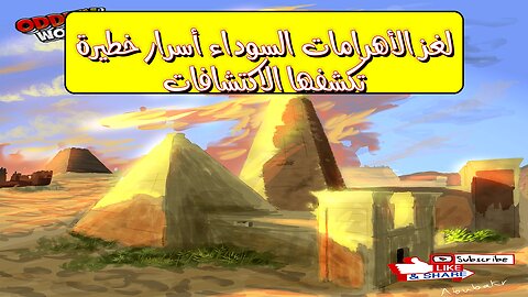 لغز الأهرامات السوداء: أسرار خطيرة تكشفها الاكتشافات #السودان #الأهرامات #آثار