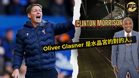 莫里森堅持認為格拉斯納是水晶宮的合適教練