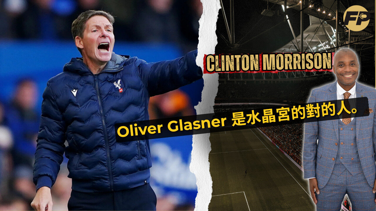 莫里森堅持認為格拉斯納是水晶宮的合適教練