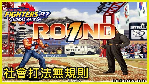 KOF97 沈阳-夜枫 VS 安徽-小吖(无规则)2025-7-4 FT10