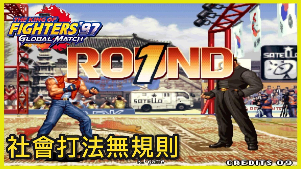 KOF97 沈阳-夜枫 VS 安徽-小吖(无规则)2025-7-4 FT10