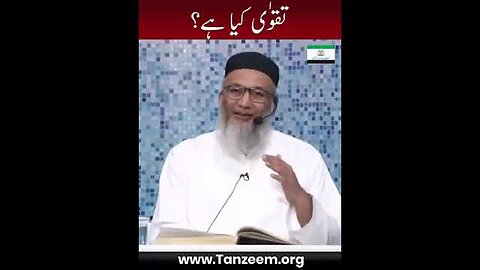 Taqwa Kia Hai ? #tanzeemeislami #shujauddinsheikh