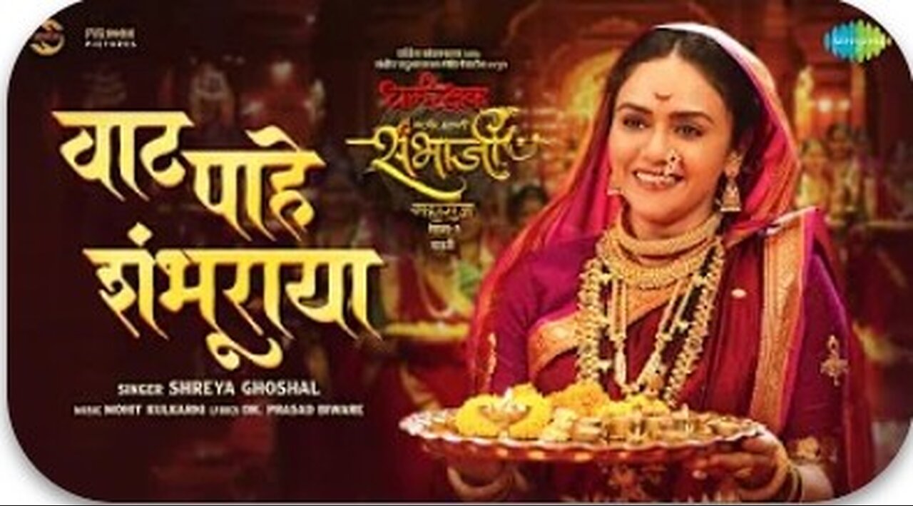 Vaat Pahe Shambhuraya | वाट पाहे शं...