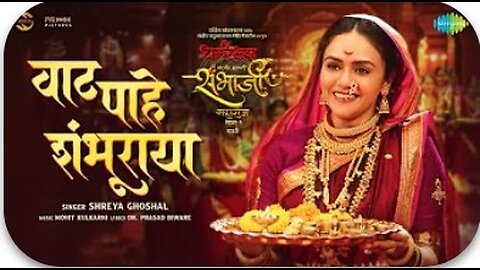 Vaat Pahe Shambhuraya | वाट पाहे शं...