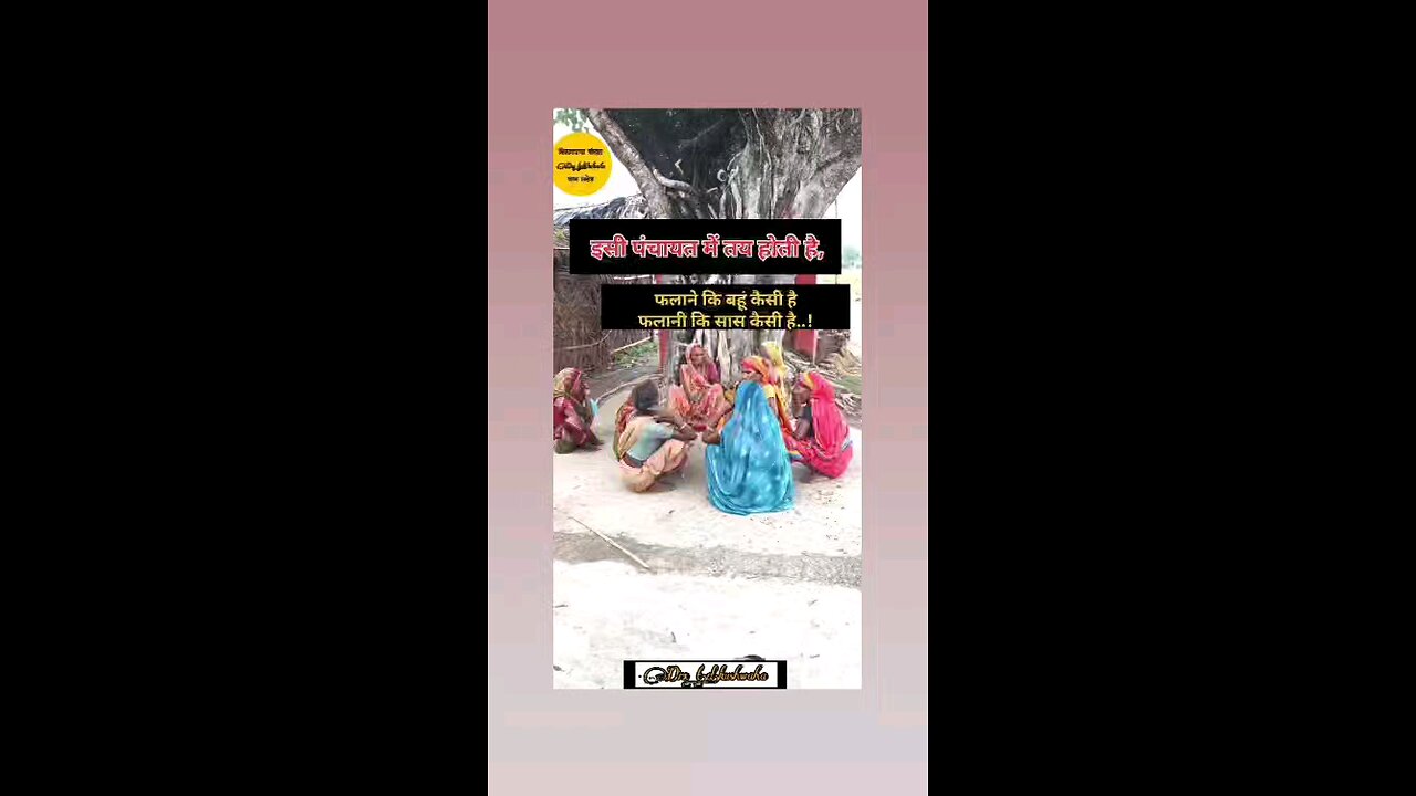 इस पंचायत मे तय होता है