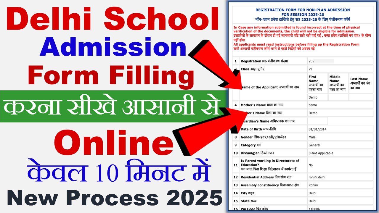 Delhi Govt School Non-Plan Admission 2025-26 Online Form Kaise Bhare?