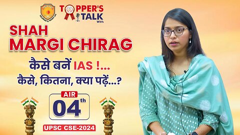 Shah Margi Chirag UPSC AIR 4 2024 and her Strategy to Success in UPSC