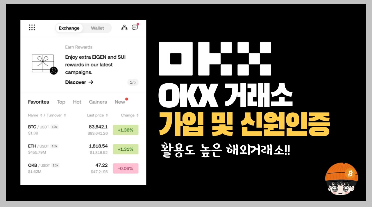 OKX거래소 가입하기