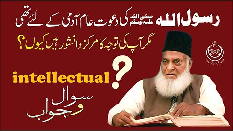Aap Ki Dawat ka Markaz Intellectuals Kyon Han ? | Dr. Israr Ahmed R.A | Question Answer
