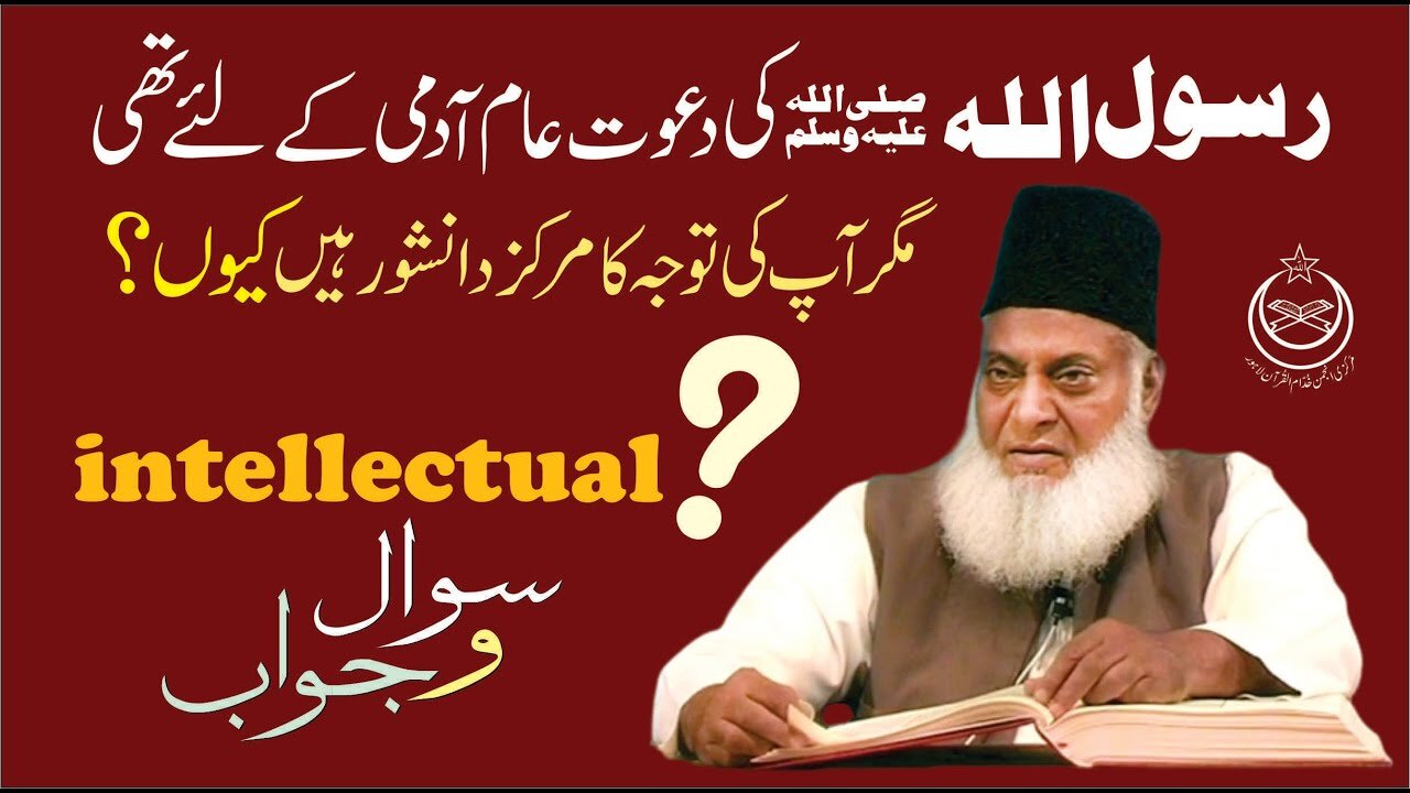 Aap Ki Dawat ka Markaz Intellectuals Kyon Han ? | Dr. Israr Ahmed R.A | Question Answer