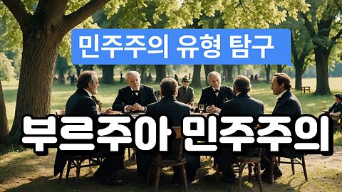 What is bourgeois democracy?