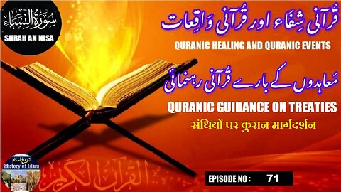Quranic Guidance on Treaties संधियों पर कुरान मार्गदर्शन معاہدوں کے بارے میں قرآنی رہنمائی