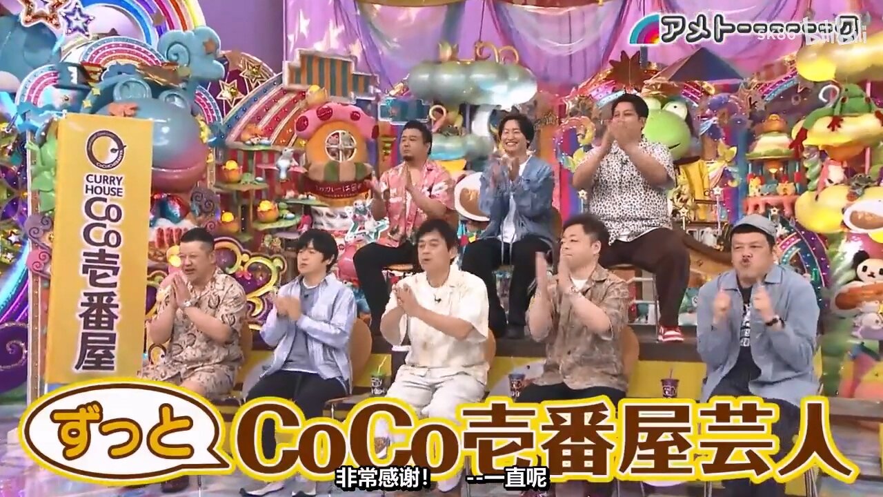 【中字】Ametalk 250710 - 一直COCO壹番屋的藝人