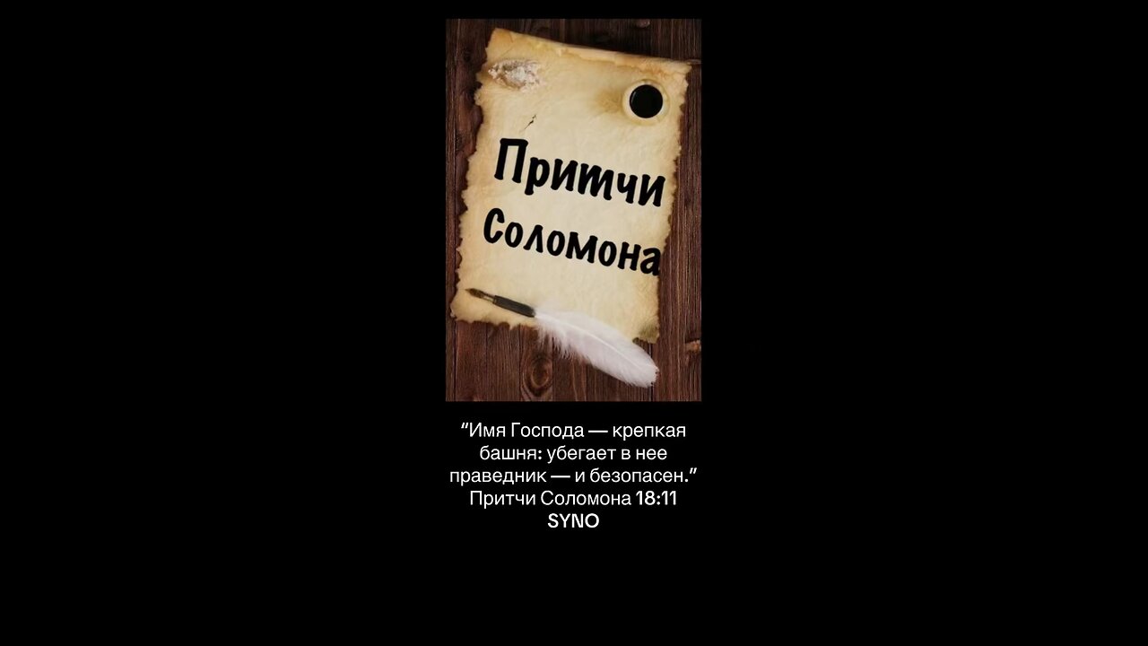 Библия.