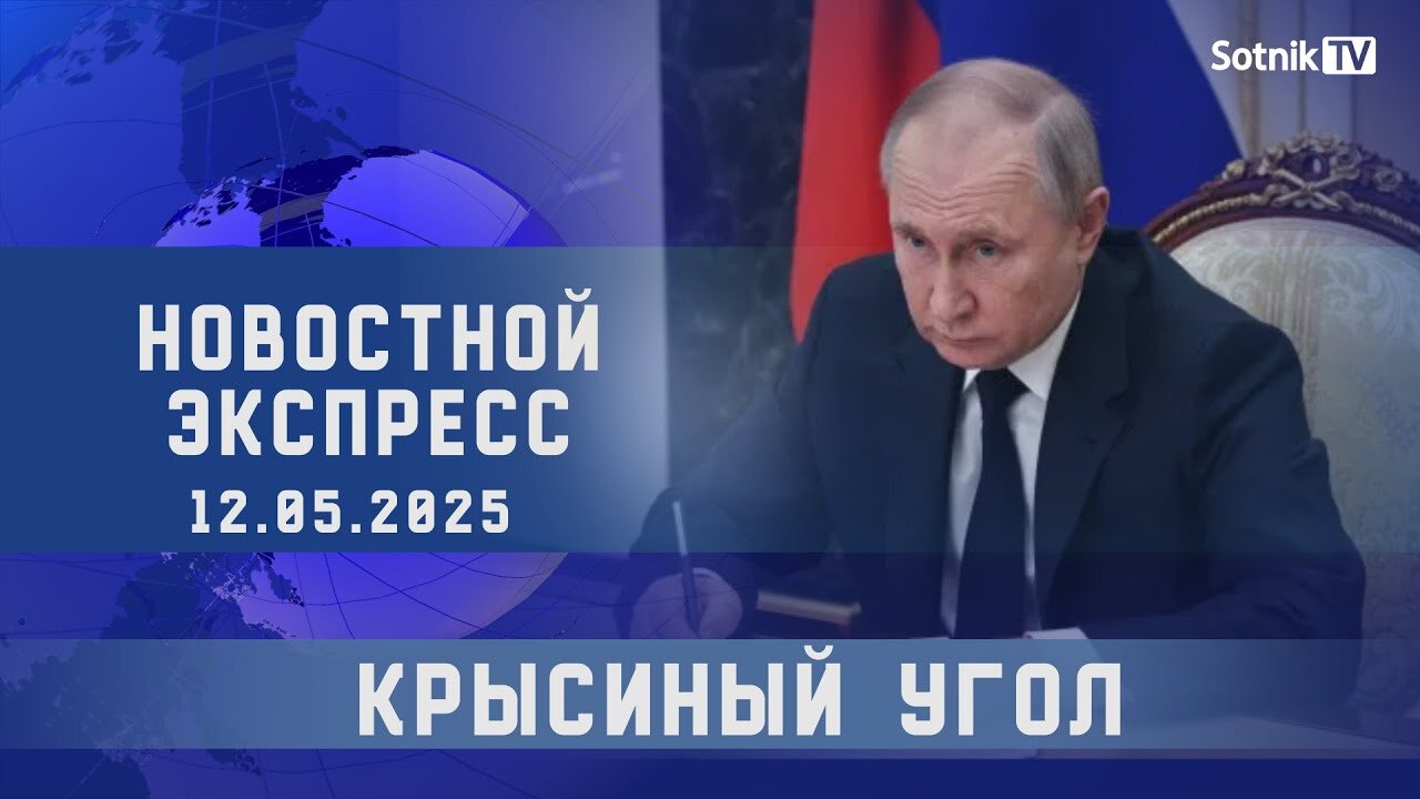 НОВОСТНОЙ ЭКСПРЕСС: КРЫСИНЫЙ УГОЛ