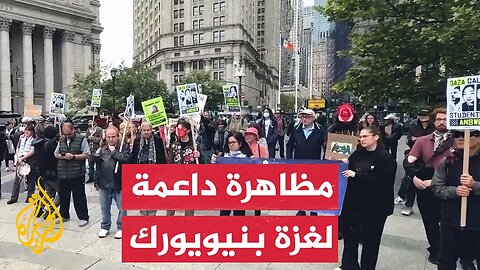 مظاهرة في نيويورك ضد ترحيل طالبة كورية داعمة لفلسطين