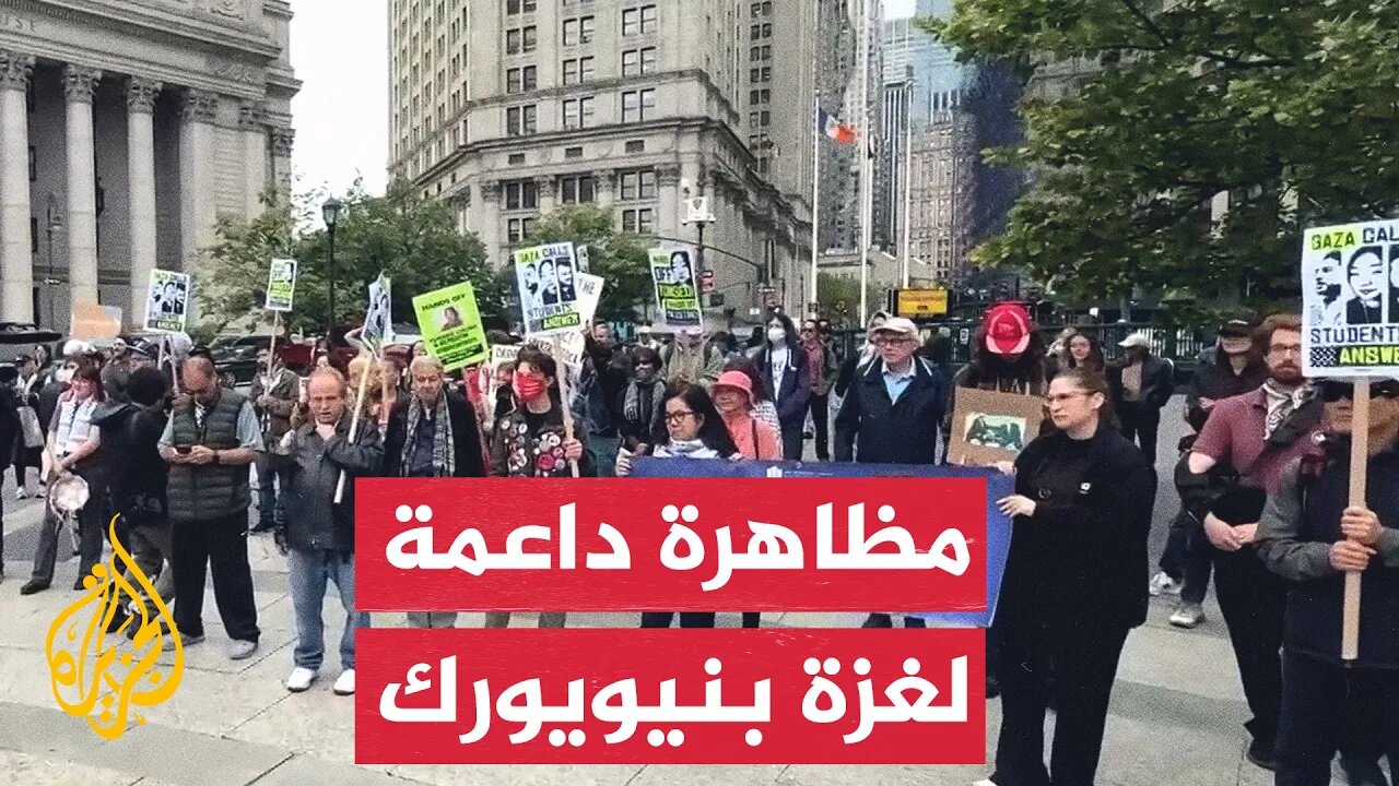 مظاهرة في نيويورك ضد ترحيل طالبة كورية داعمة لفلسطين